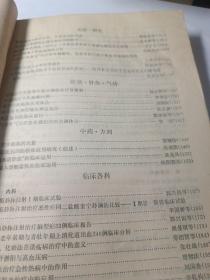 广州中医学院院庆三十周年论文选编1956——1986