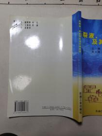 压裂液、破胶剂技术及其应用