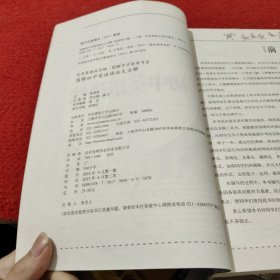 青苹果精品学辅·新课标图解中学英语书系：图解初中英语语法大全解（图解版）