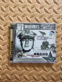 VCD-冲绳岛战役（2盘装）