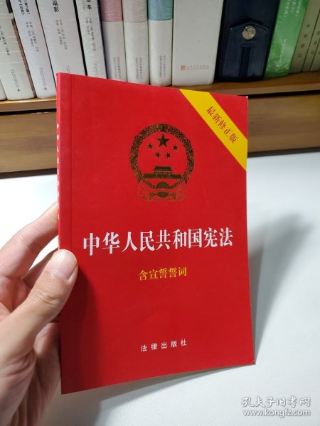 中华人民共和国宪法（2018最新修正版 ，烫金封面，红皮压纹，含宣誓誓词）