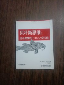 贝叶斯思维：统计建模的Python学习法 有防伪