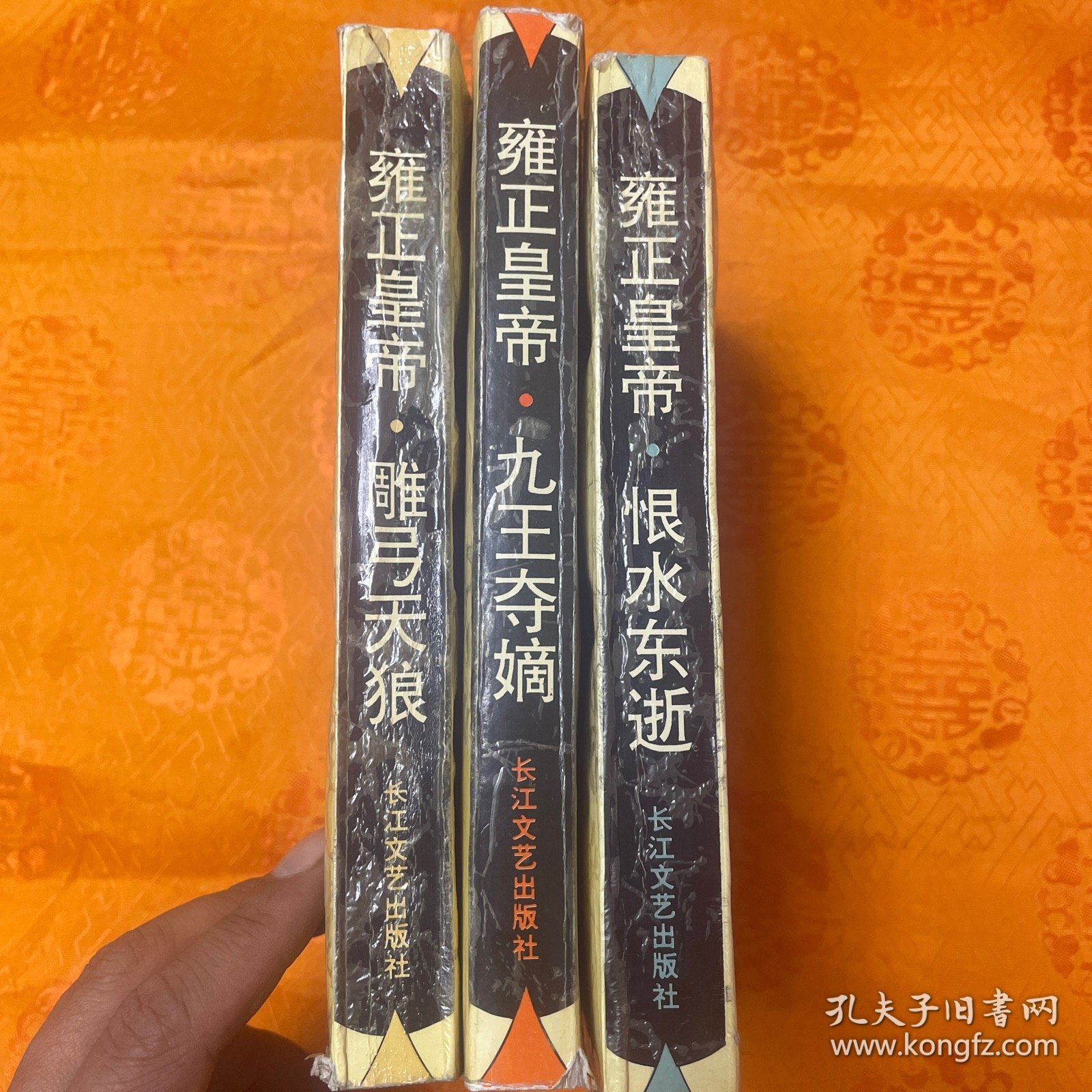 雍正皇帝：九王夺嫡 雕弓天狼 恨水东逝（全三册）