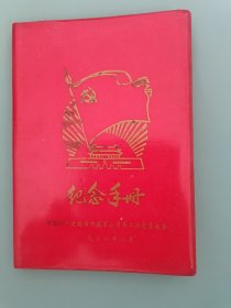 老日记本 天津胜利制本 七十年代天津城市建设