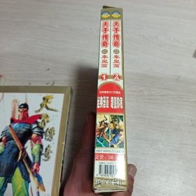 天子传奇（秦始皇篇）1 2两册全珍藏版