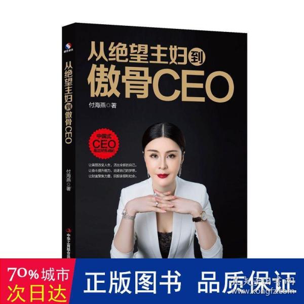 从绝望主妇到傲骨CEO