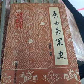《广西农业史丛书》【共29本合售】广西茶叶史等