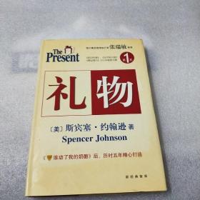 礼物