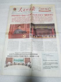 人民公安报2021年7月2日 8版