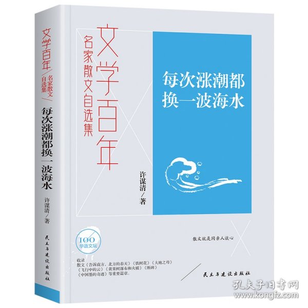 文学每次涨潮都换一波海水