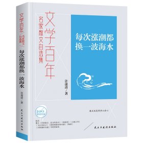 文学每次涨潮都换一波海水