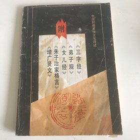 中国封建蒙学文化述评