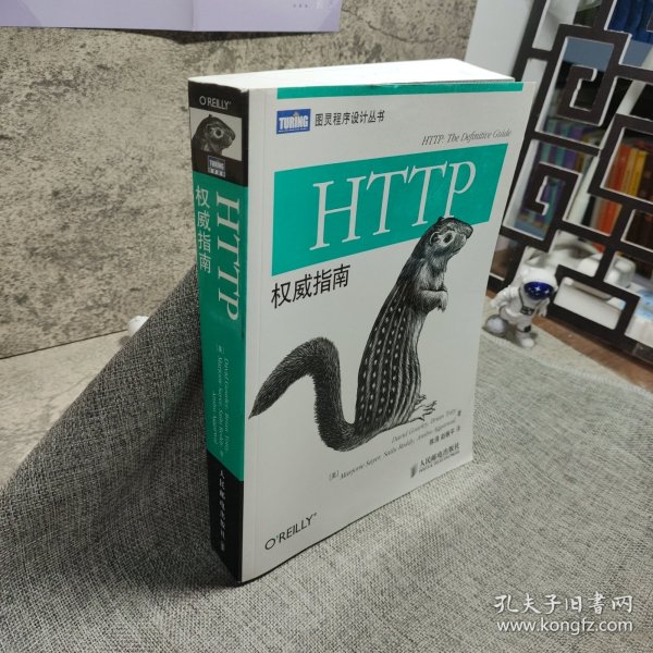 HTTP权威指南