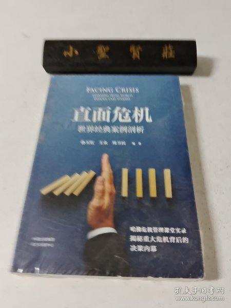 直面危机：世界经典案例剖析