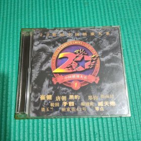 20世纪中国摇滚大系 北京京文HDCD 正版