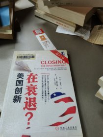 美国创新在衰退？