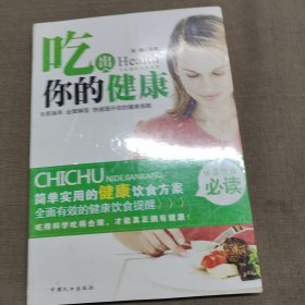 吃出你的健康