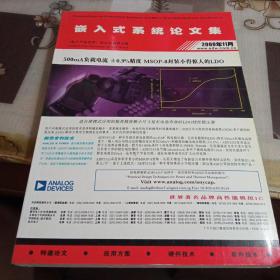 嵌入式系统论文集，(电子产品世界 特刊)，2000年11月