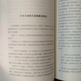 刘心武揭秘红楼梦：第三部--黛玉之谜及古本之谜