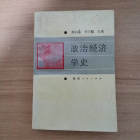 政治经济学史