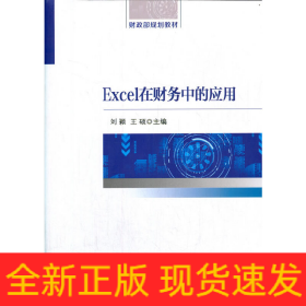 Excel在財(cái)務(wù)中的應(yīng)用