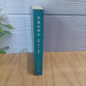 凤凰的再生：希腊化时期的犹太文学研究