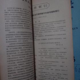 自然辩证法研究通讯1964年1-3期