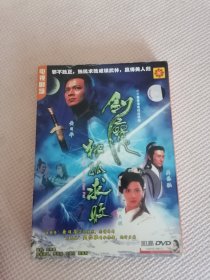 剑魔独孤求败DVD