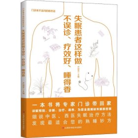 失眠患者这样做不误诊、疗效好、睡得香