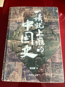 一读就上瘾的中国史，左下角损伤如图