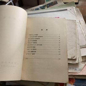 1972年人民文学出版社编 群众演唱选1972-1创刊号