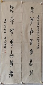 潘主兰书法对联，尺寸136/34/2