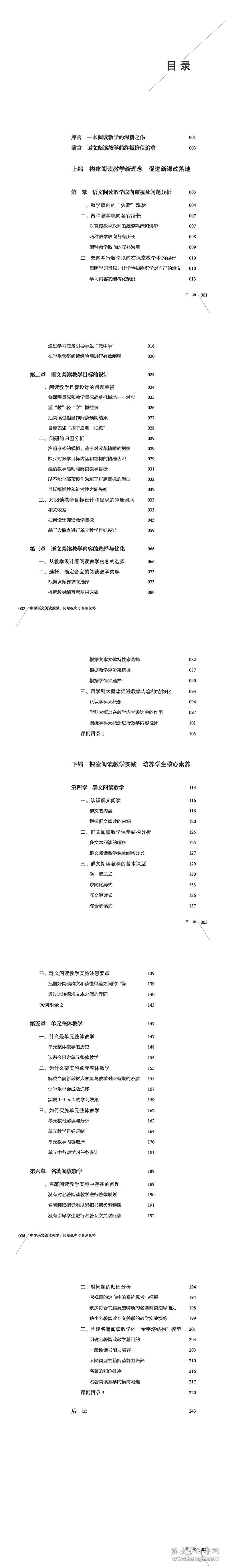 大夏书系·中学语文阅读教学：问题探究与实施策略