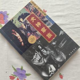 名琅庄：金田一探案续集