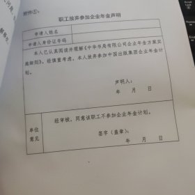 2018年中华书局企业年金方案实施细则【修订版】16开21页