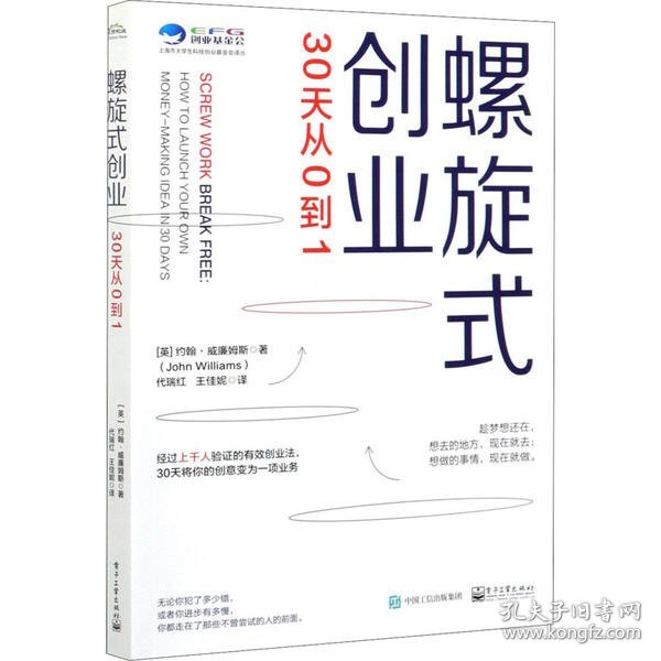 螺旋式创业：30天从0到1