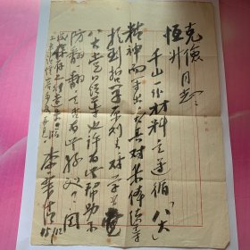李华清毛笔信札（701）