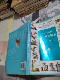 小天使童话书