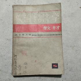 政治经济学教材