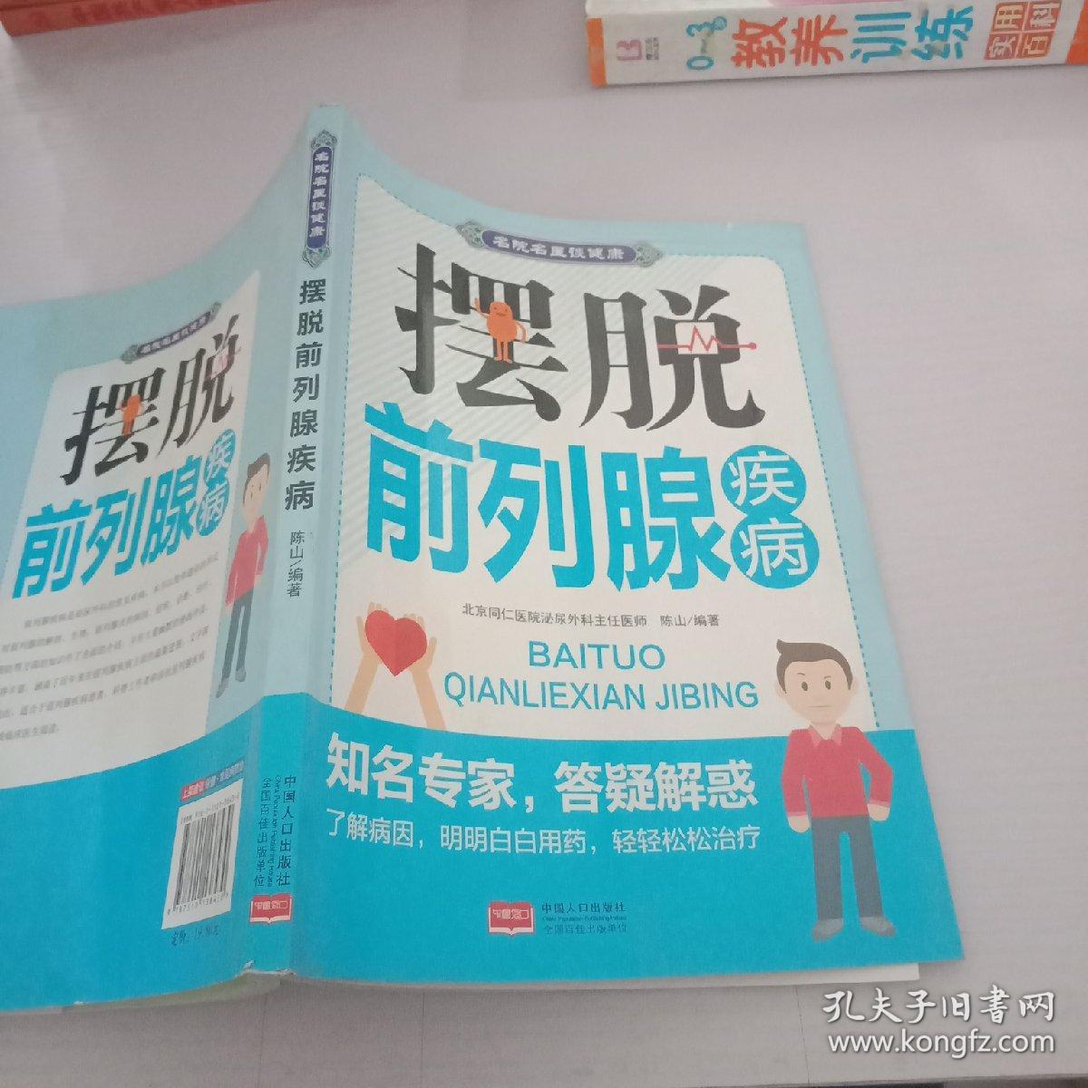 名院名医谈健康：摆脱前列腺疾病