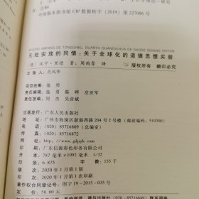 无处安放的同情：关于全球化的道德思想实验