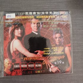 884影视光盘VCD：黑日危机 二张光盘简装