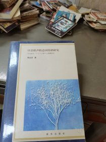 日语拟声拟态词基础研究(全新未拆封)