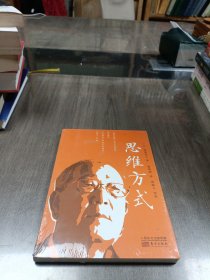 思维方式