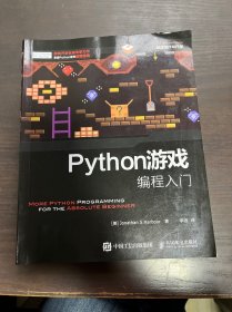 Python游戏编程入门