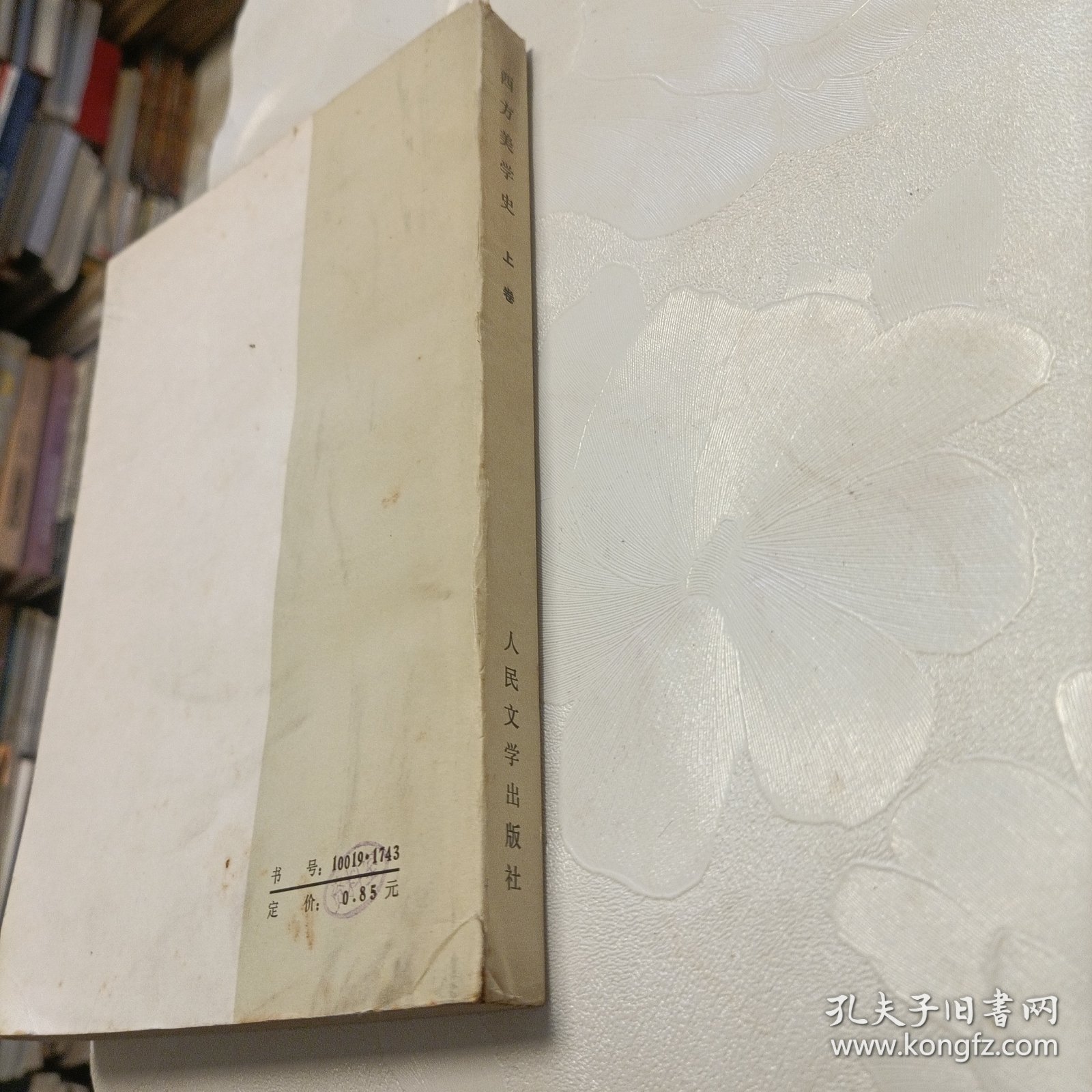 西方美学史（上）