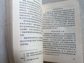 苏联对外政策编年史1917-1978