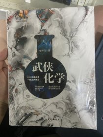武侠化学