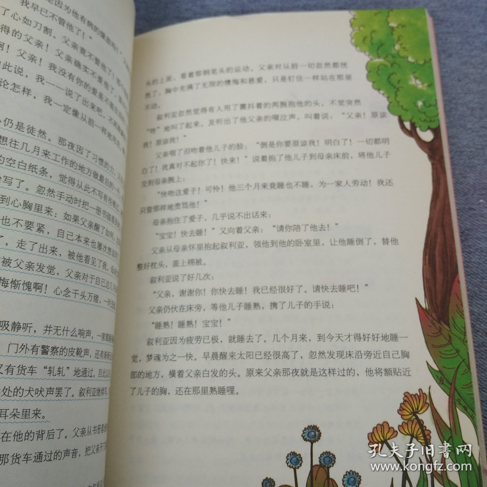 《爱的教育》亚米契斯