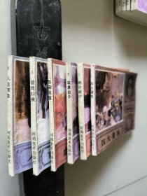 战争与和平(连环画1一18册全)